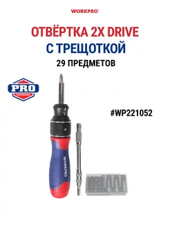 Отвёртка 2X DRIVE с трещоткой (29 предметов) WP221052 WORKPRO 232347317 купить за 1 878 ₽ в интернет-магазине Wildberries