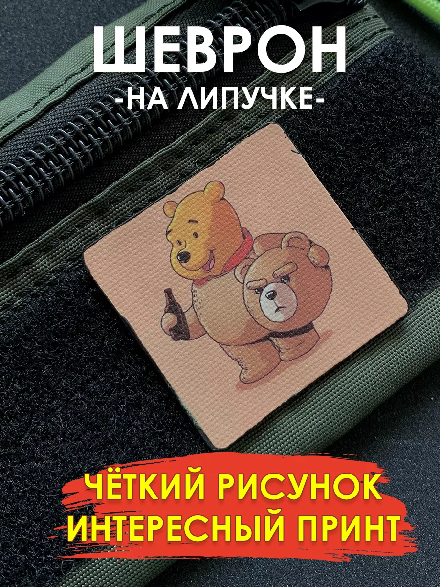 Патч на липучке Винни-Пух