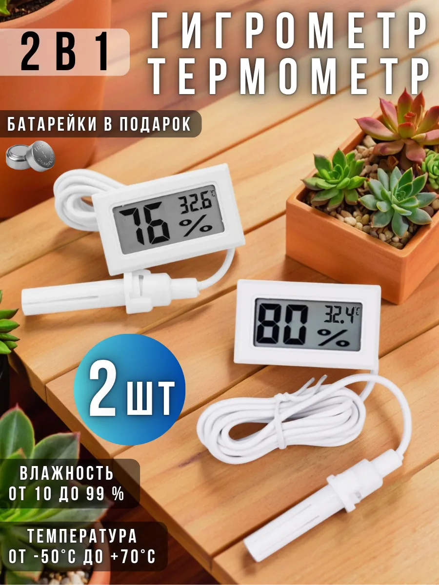 Гигрометр термометр - датчик влажности - прибор электронный