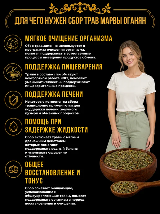 Магазин трав Земляника Марва Оганян сбор трав для похудения и очищения, 100 г, фото 2
