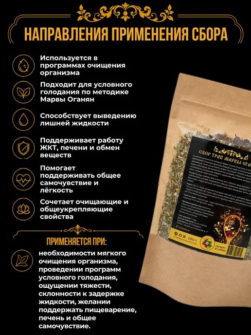 Магазин трав Земляника Марва Оганян сбор трав для похудения и очищения, 100 г, фото 3