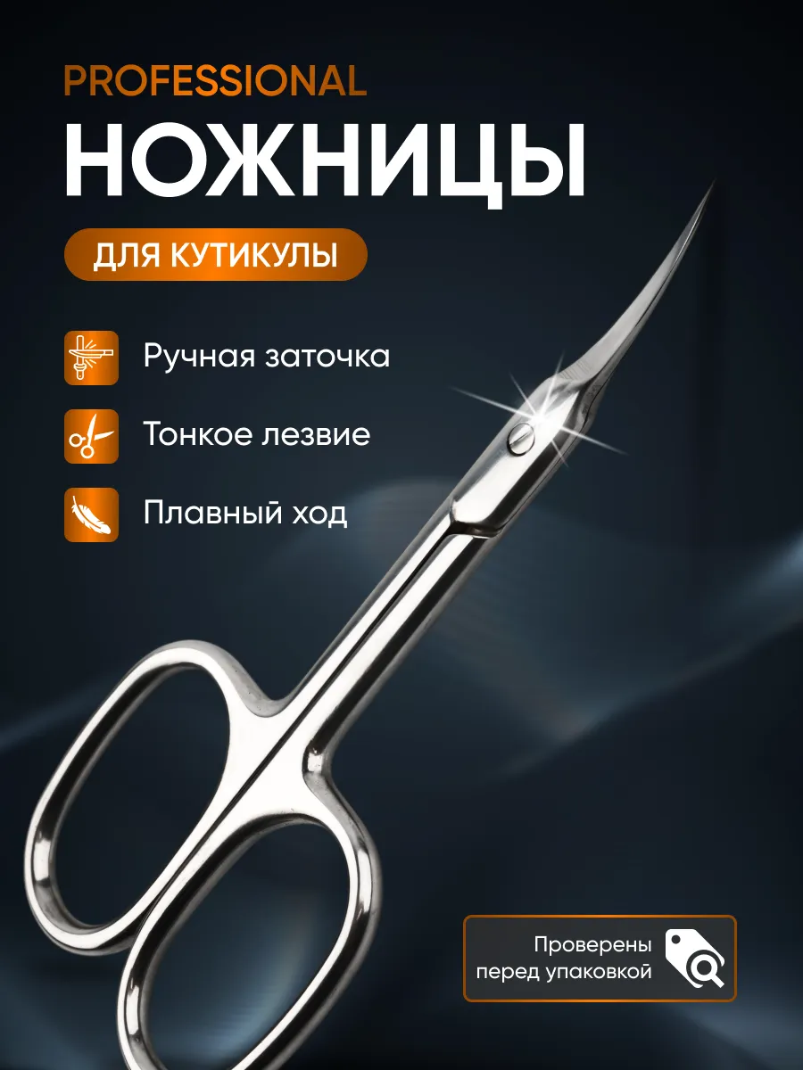 Ножницы маникюрные для...