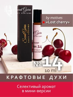 Масляные духи Lost Cherry