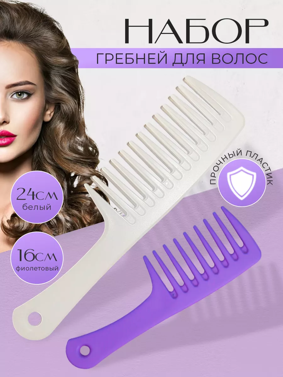 Расческа гребень для волос