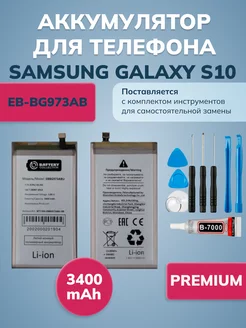 Аккумулятор для Samsung S10 (EB-BG973AB)