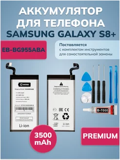 Аккумулятор для Samsung S8+ (EB-BG955ABE)