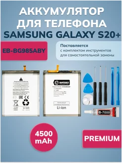 Аккумулятор для Samsung S20+ (EB-BG985ABY) АКБ PROLINE 232354000 купить за 1 169 ₽ в интернет-магазине Wildberries