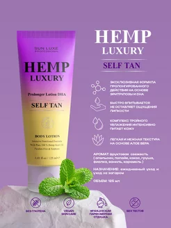 Увлажняющий лосьон после загара с DHA Hemp Luxury Self Tan