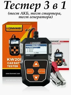 Тестер аккумуляторных батарей автомобильный konnwei kw208 Тестер автомобильный 232354804 купить за 1 664 ₽ в интернет-магазине Wildberries