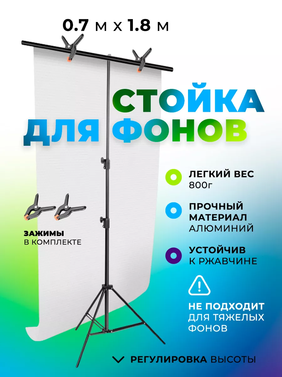 Стойка держатель для фотофона