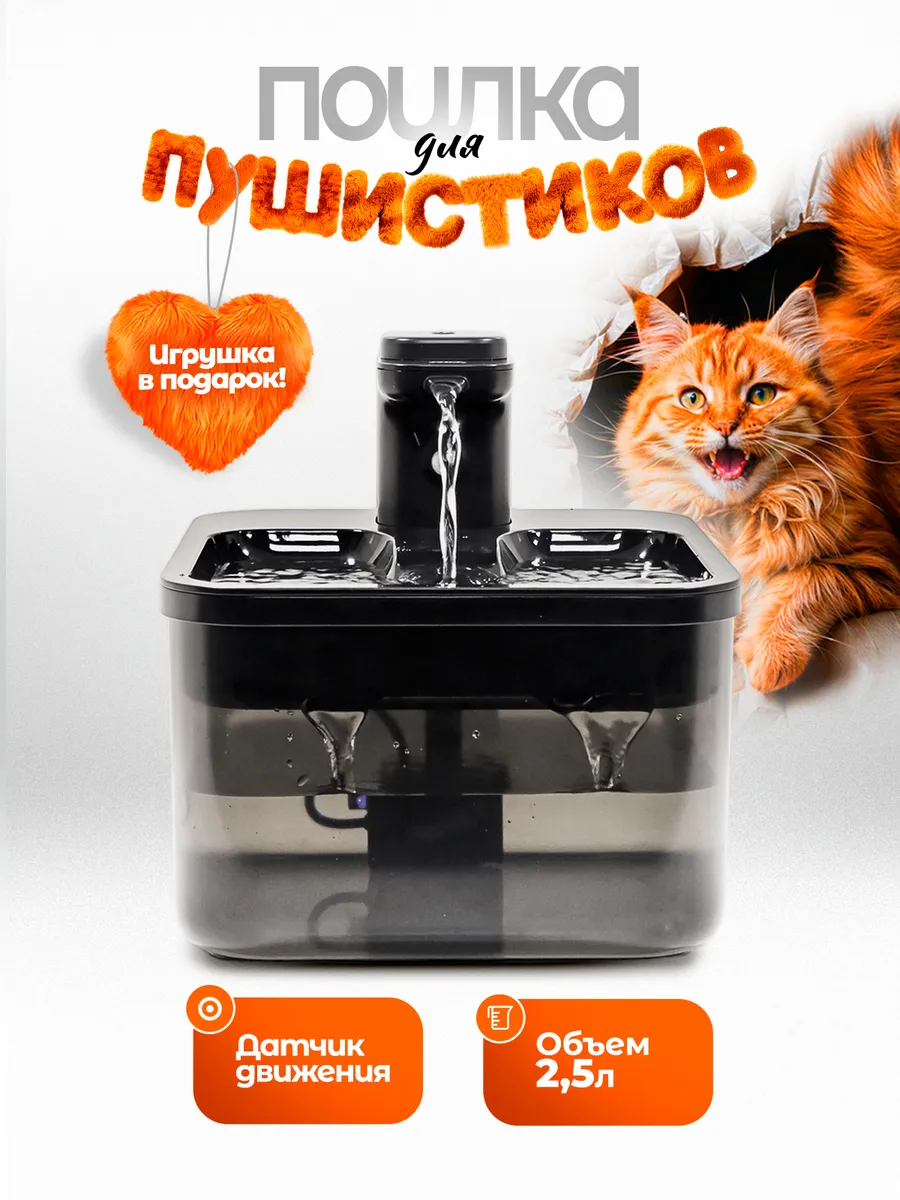 Поилка беспроводная для...