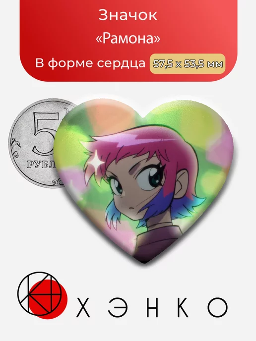 Рамона Скотт Пилигрим против всех