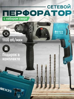 Перфоратор электрический ударный с набором сверл Nekis 232361697 купить за 3 385 ₽ в интернет-магазине Wildberries