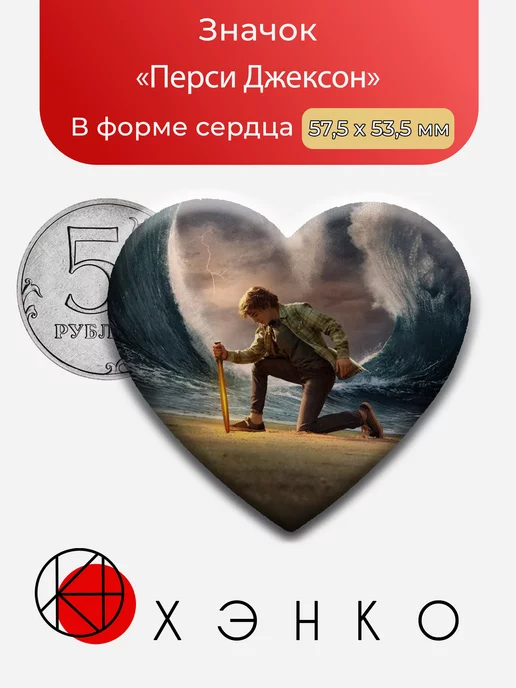 Перси Джексон