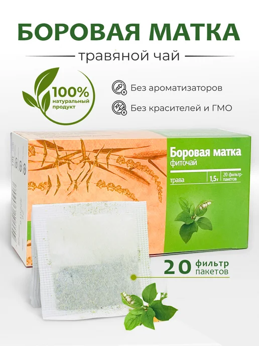 ФармГрупп Боровая матка (фиточай), ф п 20 шт по 1,5 Г, 20 шт, 1,5 г