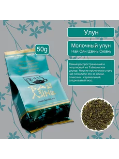 Чай молочный улун. 50 гр