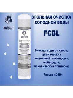 Картридж угольный Unicorn 232364211 купить за 192 ₽ в интернет-магазине Wildberries