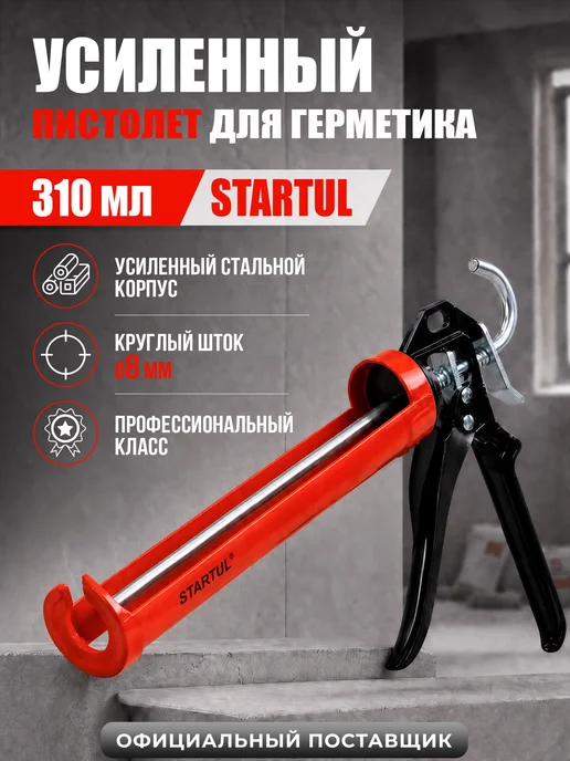 STARTUL MASTER Пистолет для герметика усиленный 310 мл, 310 мл