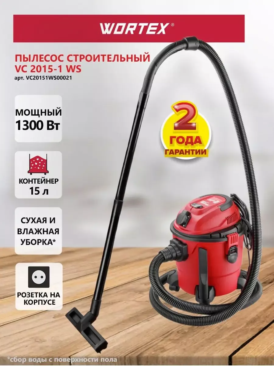 Замена кнопки пылесоса вортекс. Vc 3016-1 ws vortex. Wortex ws 1012 s. Строительный пылесос вортекс. Пылесос вортекс.
