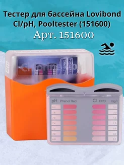 Тестер для бассейна Cl pH, Pooltester Lovibond 232367586 купить за 1 549 ₽ в интернет-магазине Wildberries