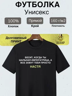 Именная футболка для Насти LogoShop 232368352 купить за 743 ₽ в интернет-магазине Wildberries