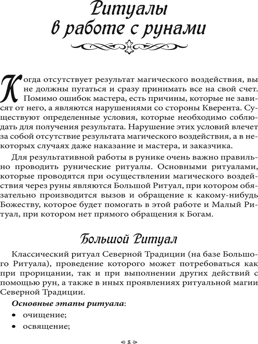 Школа рунической магии. Том 3 Изд. Велигор 232369617 купить за 1 752 ₽ в  интернет-магазине Wildberries