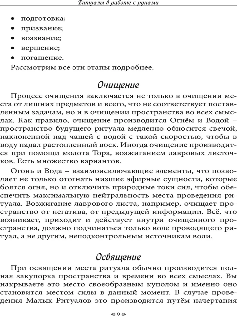 Школа рунической магии. Том 3 Изд. Велигор 232369617 купить за 1 752 ₽ в  интернет-магазине Wildberries