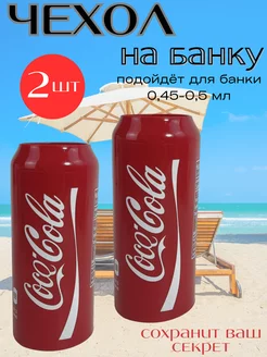 чехол на банку пива силиконовый 0 5 2шт 232371556 купить за 312 ₽ в интернет-магазине Wildberries