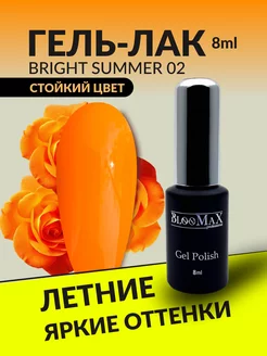 Гель лак для ногтей Bright Summer 02