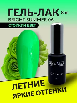 Гель лак для ногтей Bright Summer 06