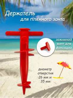 Держатель для пляжного или садового зонта Active Life NEW 232372621 купить за 320 ₽ в интернет-магазине Wildberries