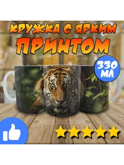 Кружка тигр