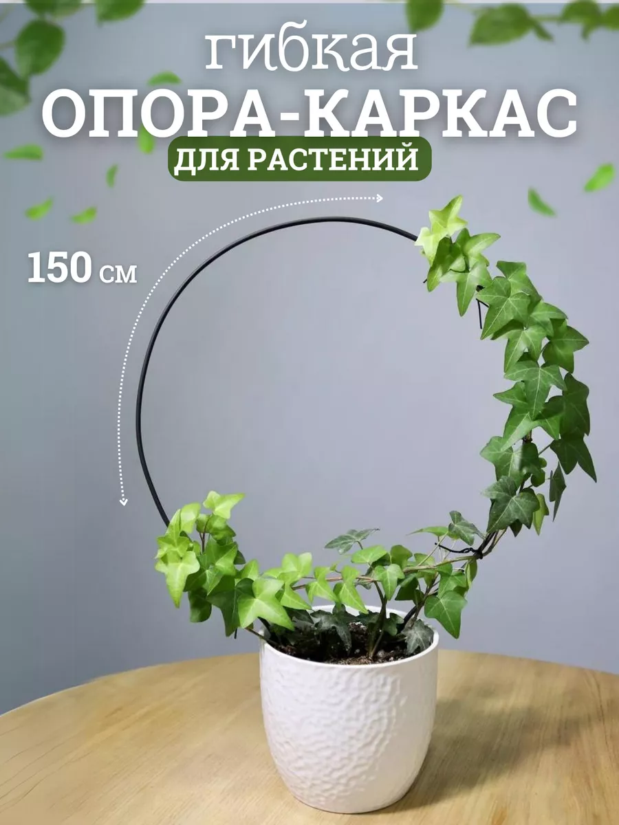 Опора, подвязка для...