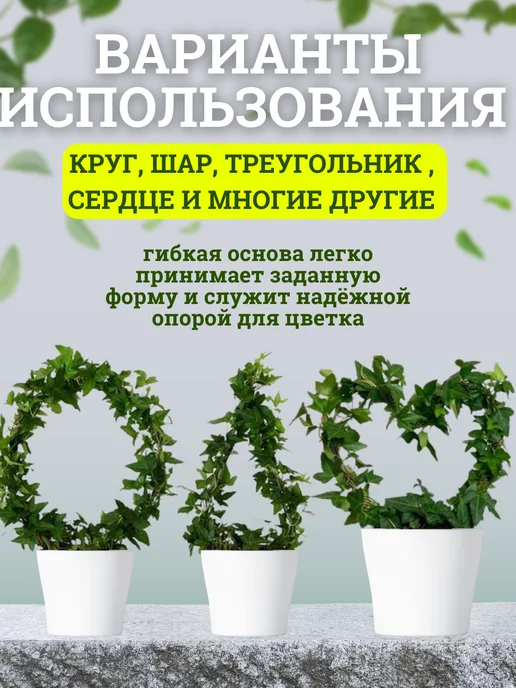 Seven rose Опора, подвязка для комнатных растений и цветов 2шт. 150 см, 2 шт, фото 2