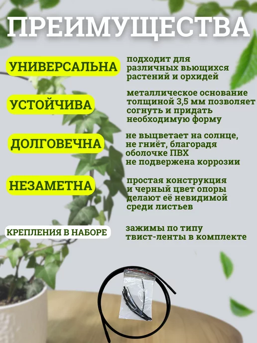 Seven rose Опора, подвязка для комнатных растений и цветов 2шт. 150 см, 2 шт, фото 4