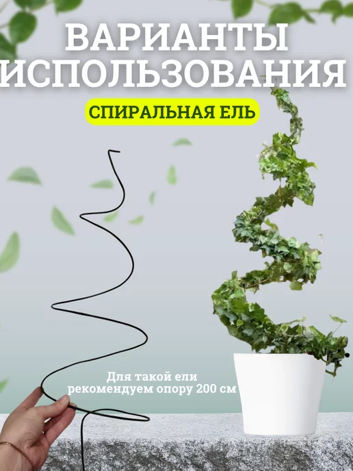 Seven rose Опора, подвязка для комнатных растений и цветов 2шт. 150 см, 2 шт, фото 6