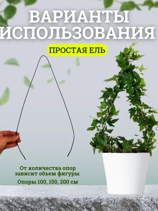 Seven rose Опора, подвязка для комнатных растений и цветов 2шт. 150 см, 2 шт, фото 7