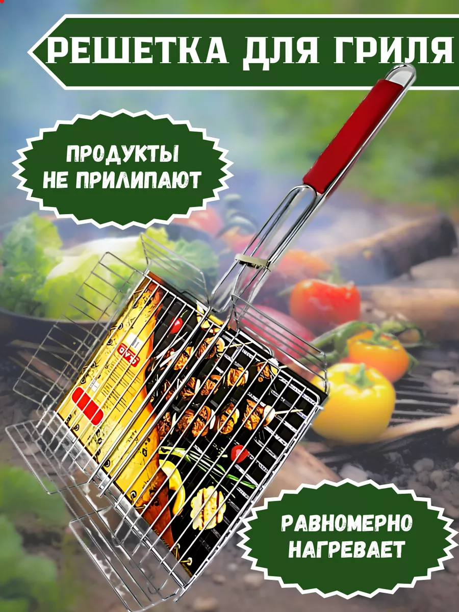 Решетка-гриль для мангала барбекю