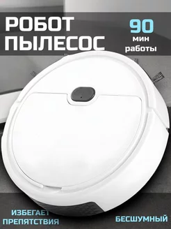 Робот пылесос мини сухая уборка