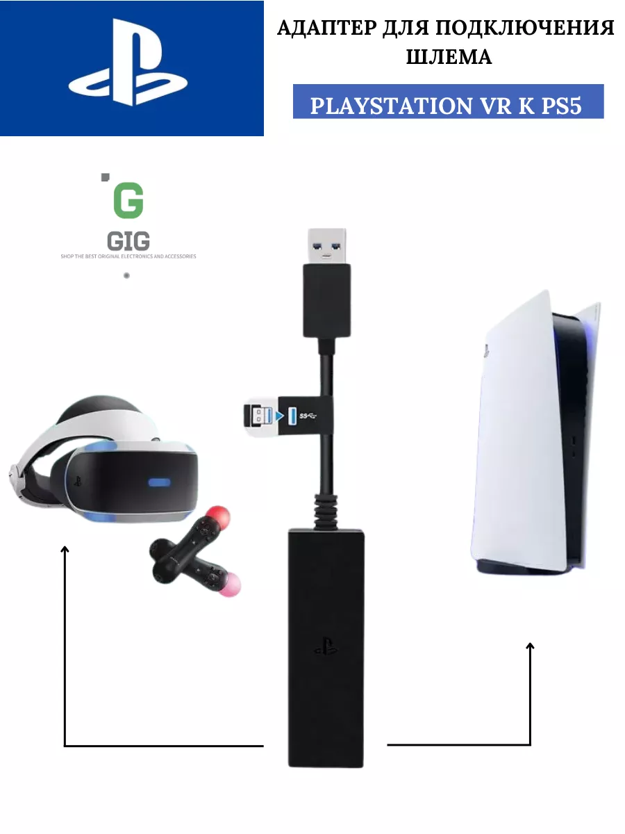 Переходник для камеры PS 4 шлема PS VR к PS5 Sony 232376333 купить за 1 056  ₽ в интернет-магазине Wildberries