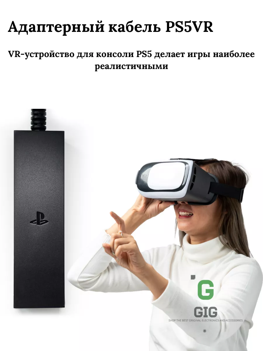 Переходник для камеры PS 4 шлема PS VR к PS5 Sony 232376333 купить за 1 056  ₽ в интернет-магазине Wildberries