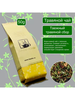 Чай травяной. Таёжный сбор. 50 гр