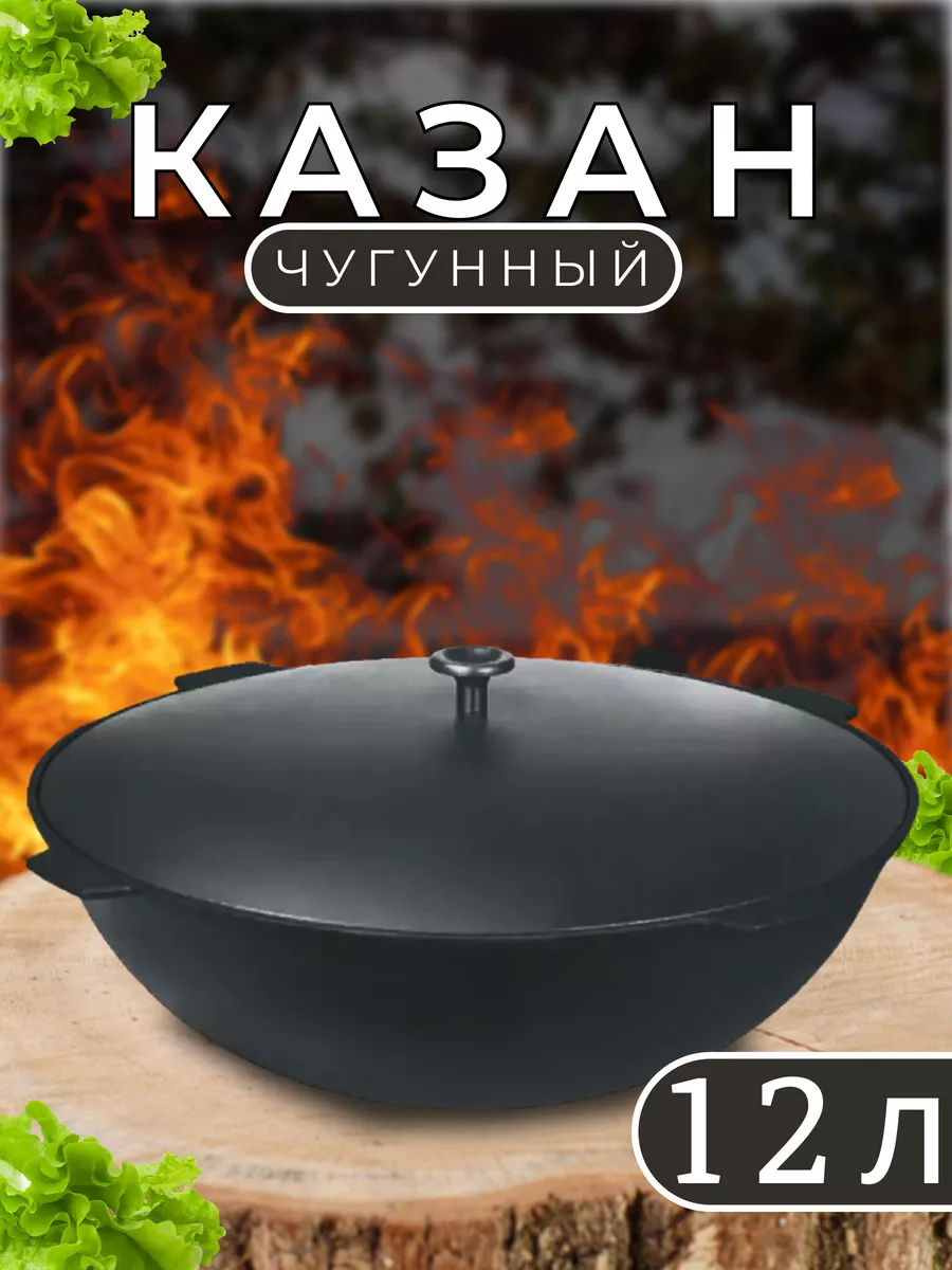 Казан чугунный 12л с...