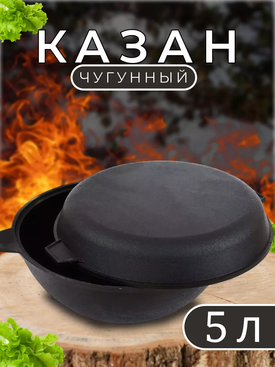 Казан чугунный 5л с...