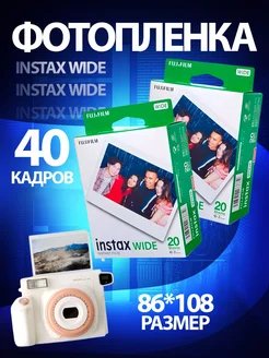 Фотопленка Картридж Instax Wide (40 снимков)