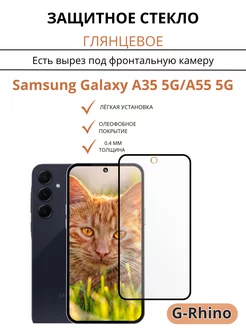 Защитное стекло для Samsung Galaxy A35 A55 5G