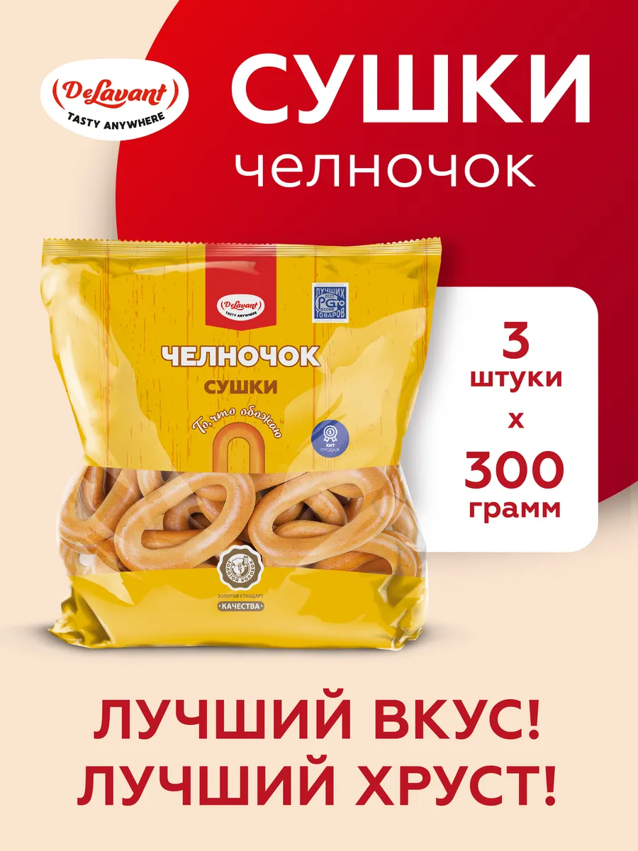 Сушки "Челночок" 300гр. х 3шт