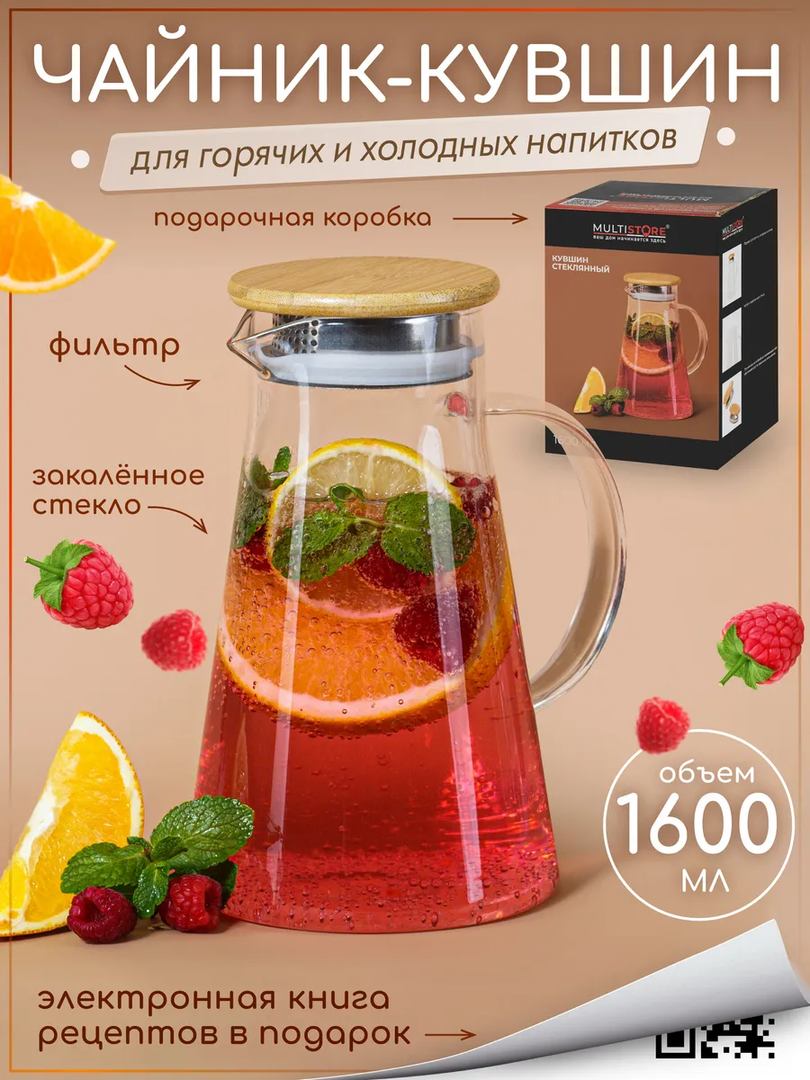 Кувшин для воды стеклянный с крышкой 1600 мл