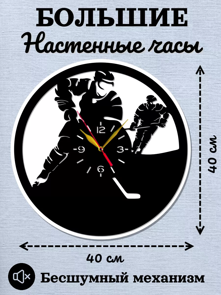 Настенные часы Хоккей, Клюшка