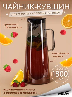 Кувшин-чайник жаропрочный стеклянный 1800 мл (графин) MULTISTORE 232383415 купить за 1 155 ₽ в интернет-магазине Wildberries